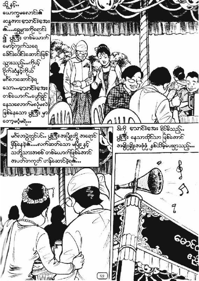á€ á€¬á€›á€¬á€•á€¼á ¾á€€á€®á€¸ - á€'á€”á€¹á€¸á€žá€®á€¸á€œá